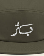 كاب بَرّ بلون أرطى: تطريز اسم بَرّ عن قرب