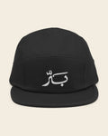 كاب بَرّ بلون فحم: من الأمام