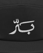 كاب بَرّ بلون فحم: تطريز اسم بَرّ عن قرب