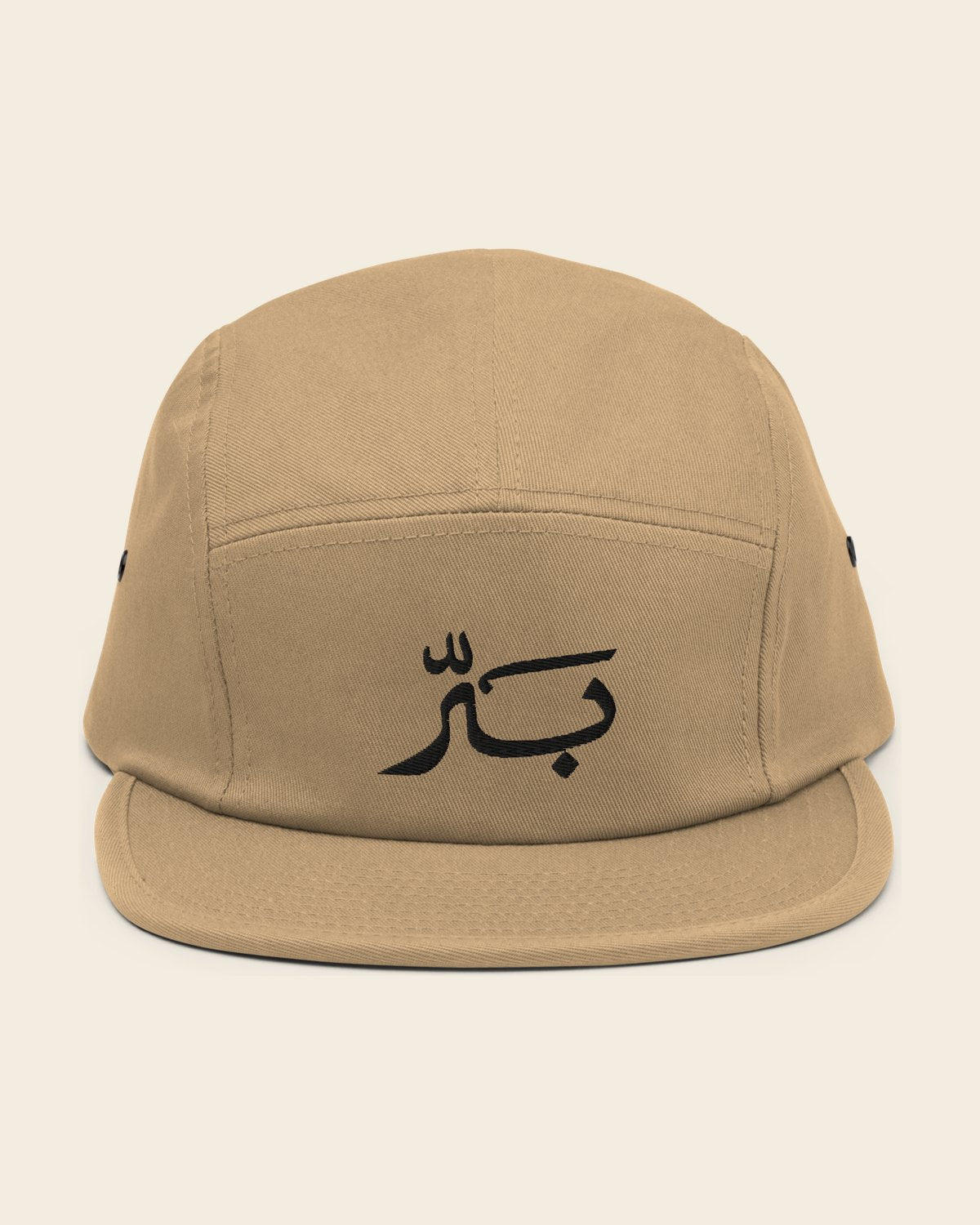 كاب بَرّ بلون رمل: من الأمام