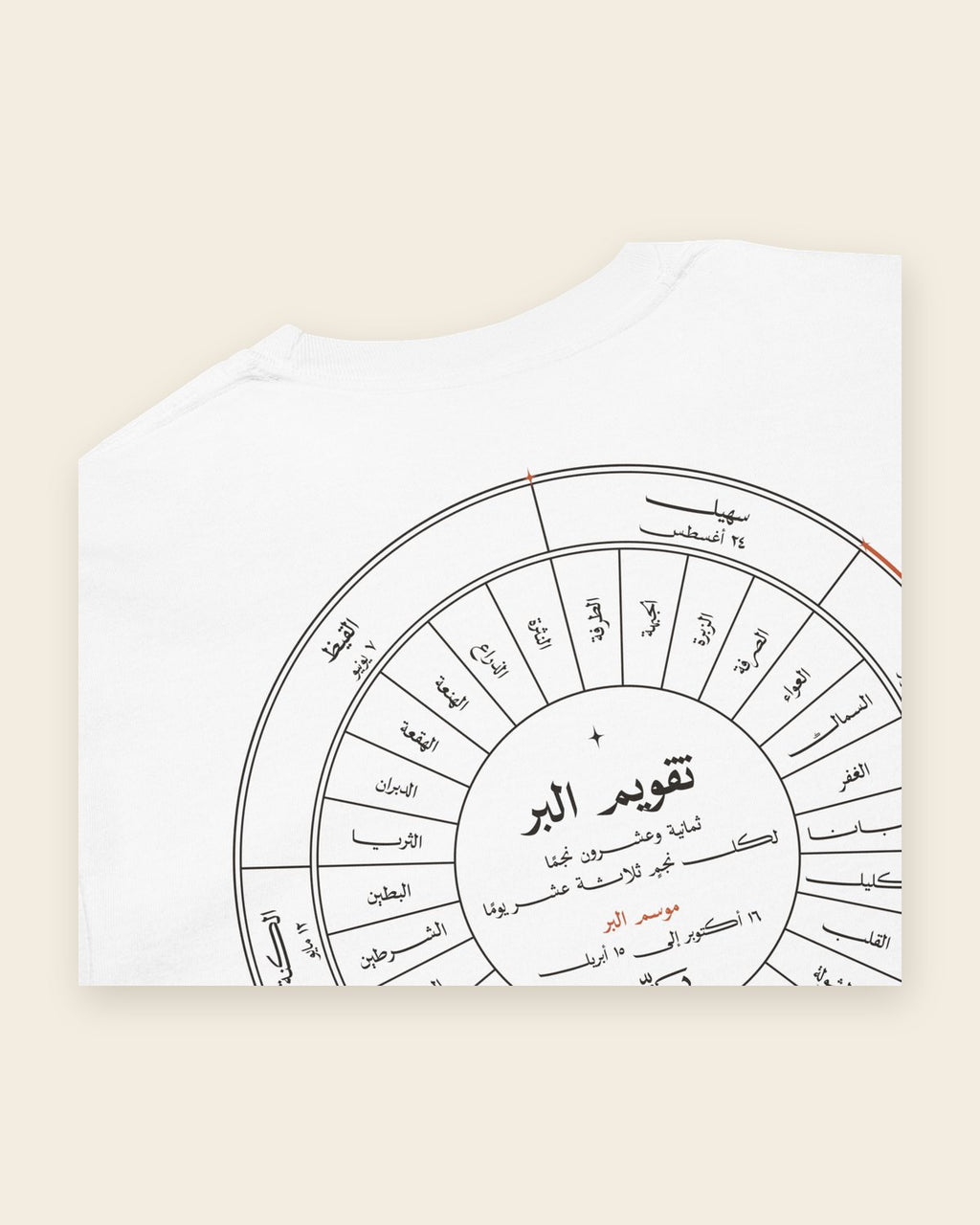 تقويم البر — كم طويل بلون ملح: تفاصيل الطباعة على الظهر عن قرب