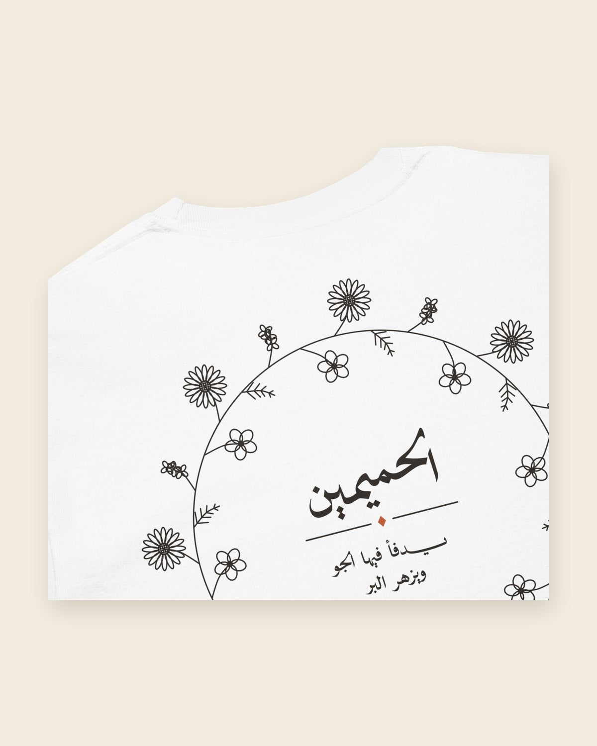 الحميمين — كم طويل بلون ملح: تفاصيل الطباعة على الظهر عن قرب