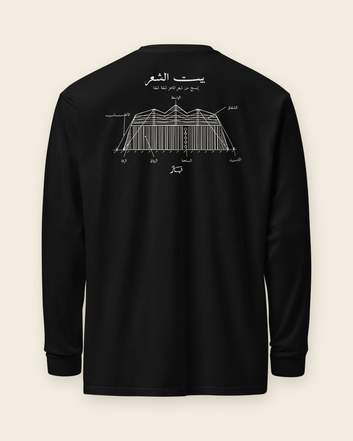 بيت الشعر — كم طويل بلون فحم: الطباعة على الظهر