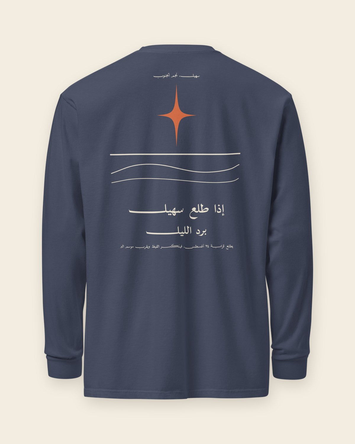 سهيل — كم طويل بلون ليل: الطباعة على الظهر