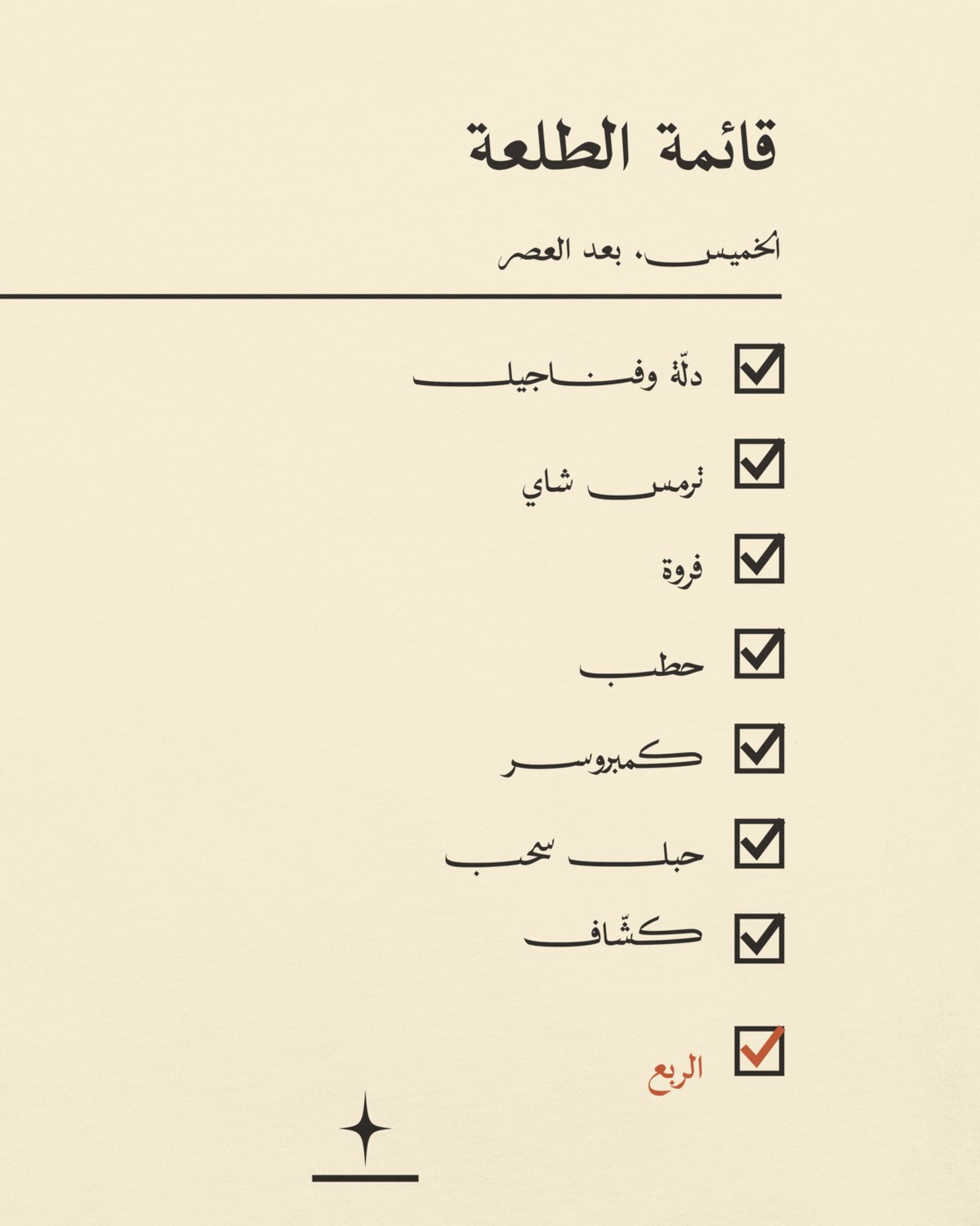 قائمة الطلعة — تيشيرت بلون قمرا: تفاصيل الطباعة على الظهر عن قرب