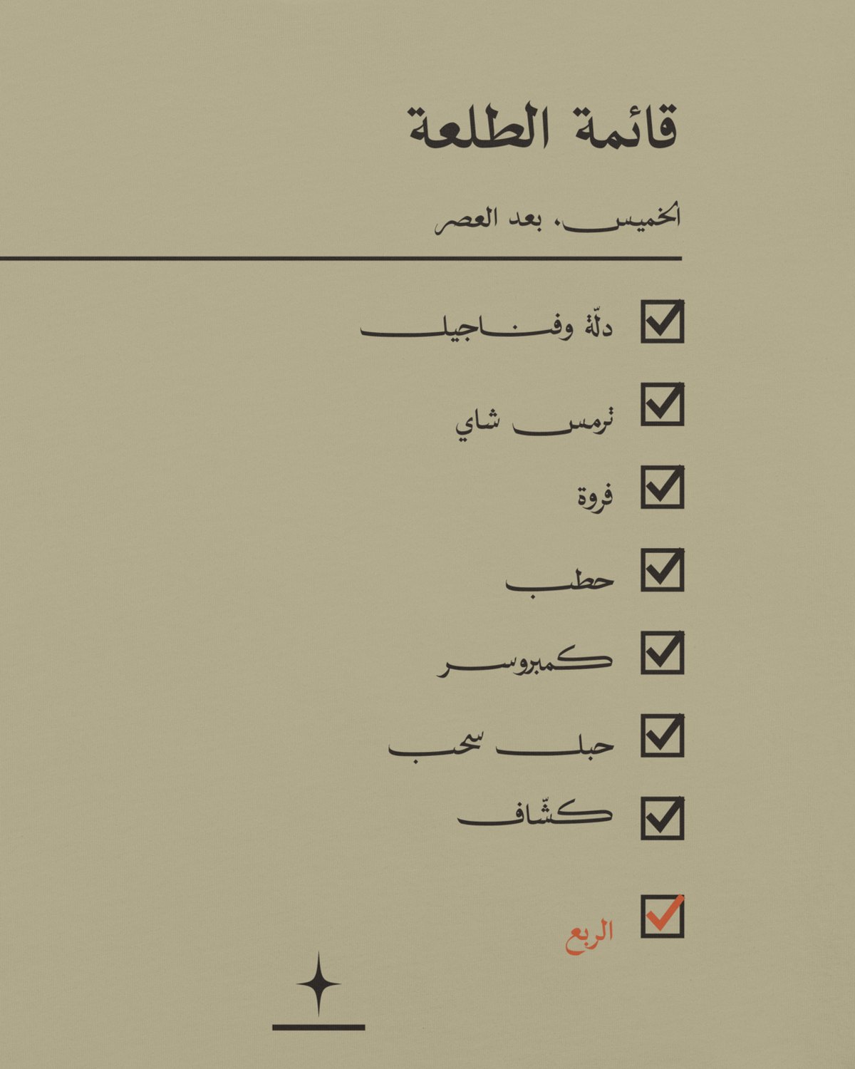 قائمة الطلعة — تيشيرت بلون رمل: تفاصيل الطباعة على الظهر عن قرب