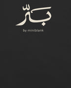 بَرّ الأساسي — تيشيرت بلون فحم: شعار بَرّ على الظهر عن قرب